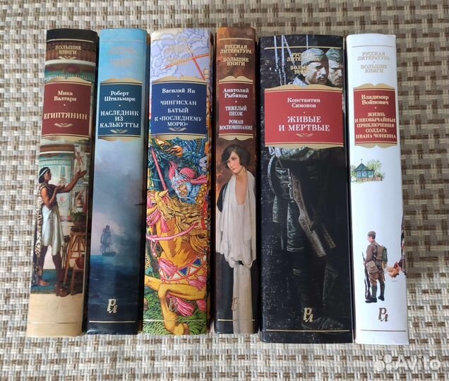 Рыбаков, Симонов, Войнович, Ян, Штильмарк, Валтари