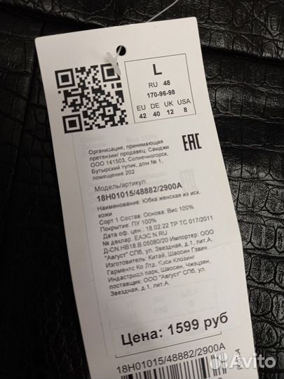 Юбка из искусственной кожи