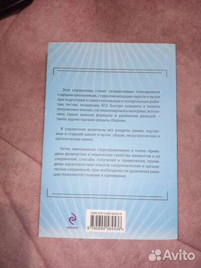Формулы по химии. Справочник