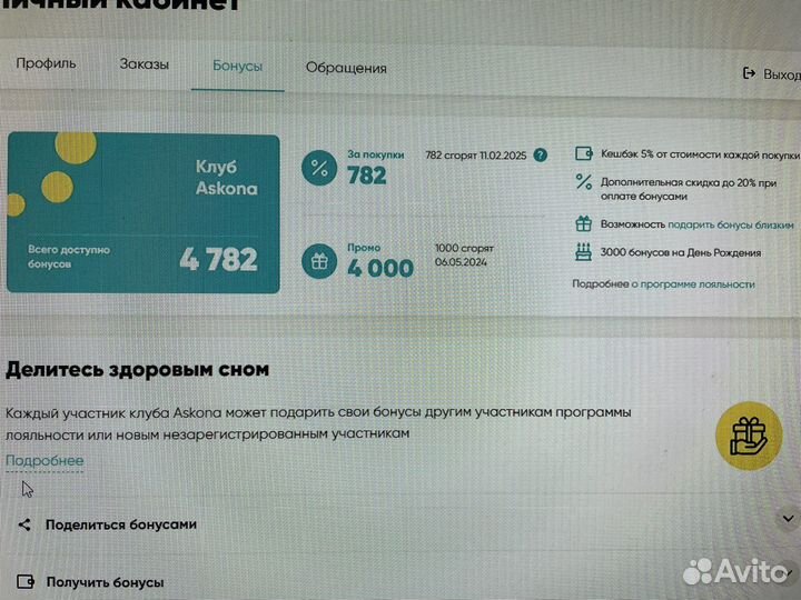 Бонусы Аскона 4700