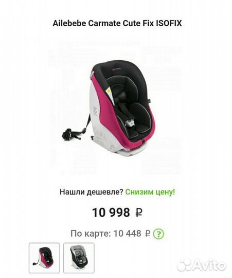 Автокресло Ailebebe Carmate Cute Fix isofix