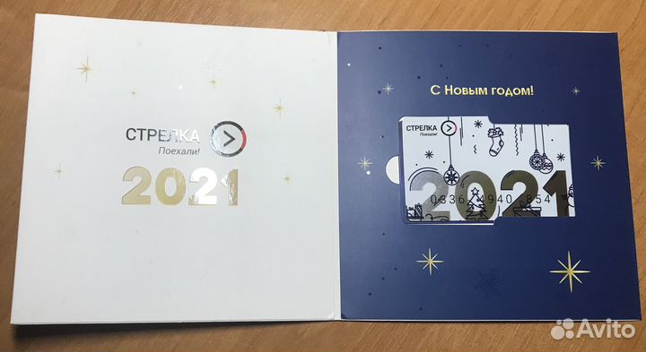 Коллекционная карта стрелка тройка нг 2021