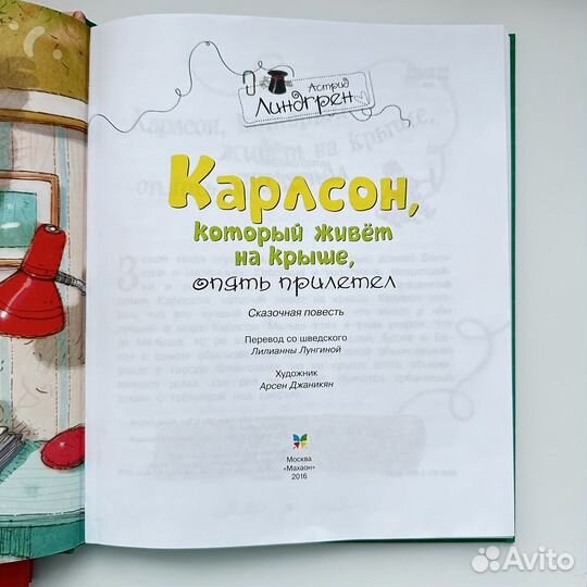 Книги серии «Карлсон» А. Линдгрен. Махаон