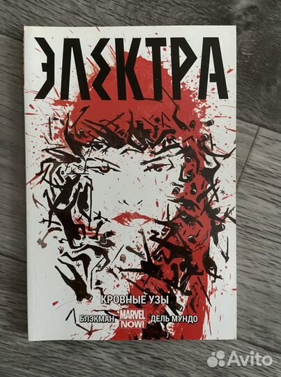 Комиксы «Электра»