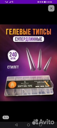 Гелевые типсы для наращивания