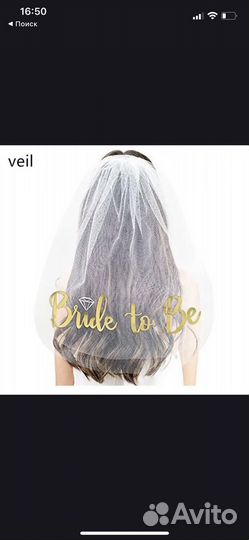 Фата для девичника