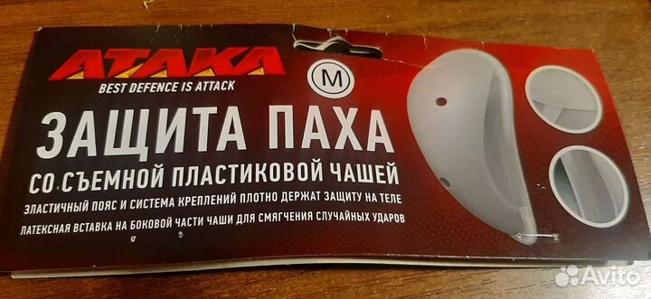 Защита голени и паха