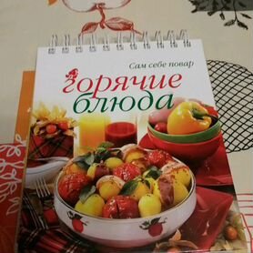 Книга рецептов горячих блюд