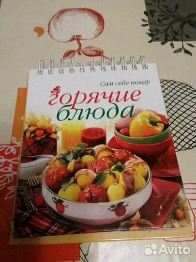 Книга рецептов горячих блюд