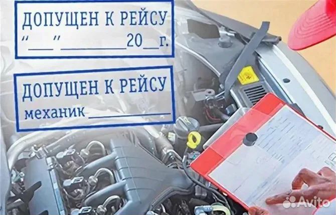 Предрейсовый осмотр