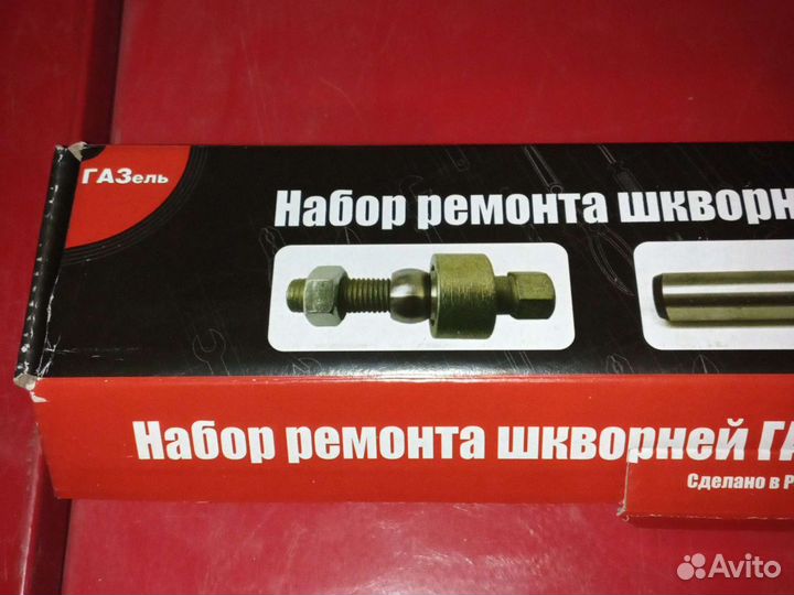 Набор ремонта шкворней газель