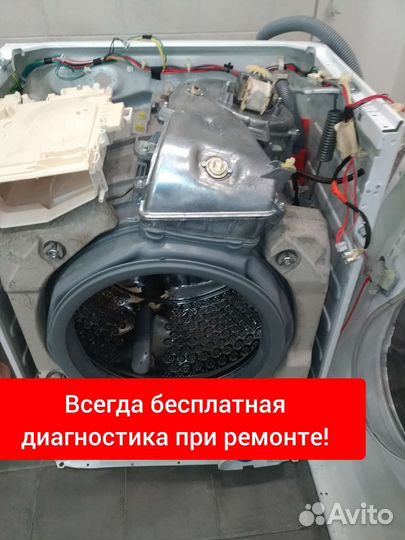 Ремонт стиральных машин