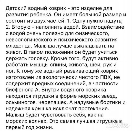 Водный коврик