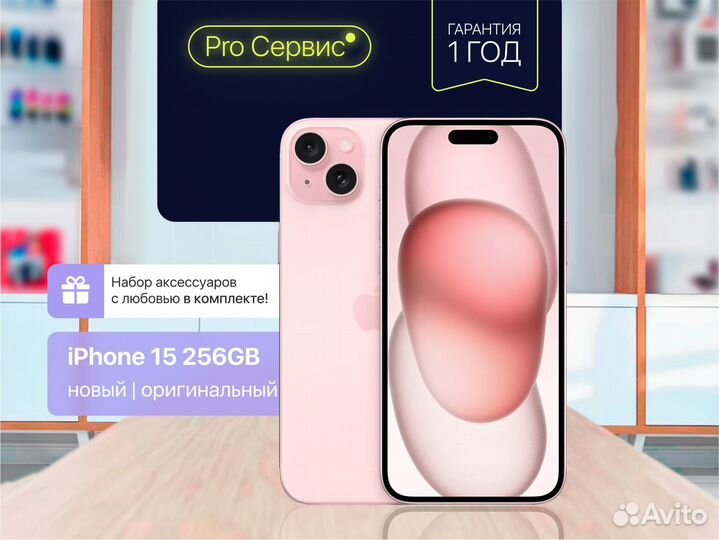 iPhone 15, 256 ГБ