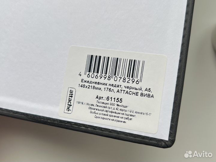 Ежедневник недатированный А5 (новый)