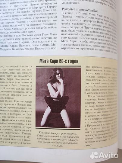 Великие тайны прошлого