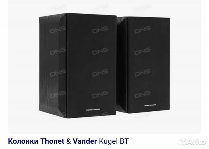 Акустические колонки Thonet Vander