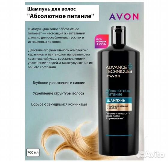 Шампунь Avon,700 мл, в наличии