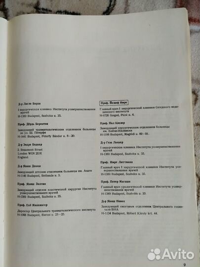 Оперативная хирургия Литтманн