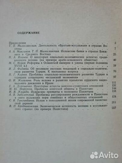 Ислам в странах Ближнего и Среднего Востока.1982