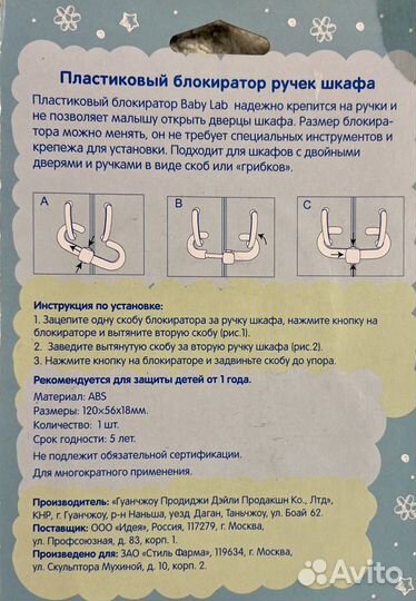 Блокиратор дверей от детей