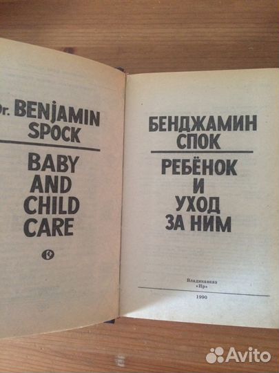 Продам книгу б. спок
