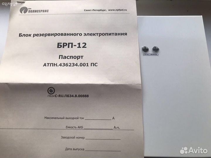 Блок резервированного электропитания брп-12