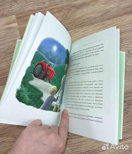 Сонная книга 