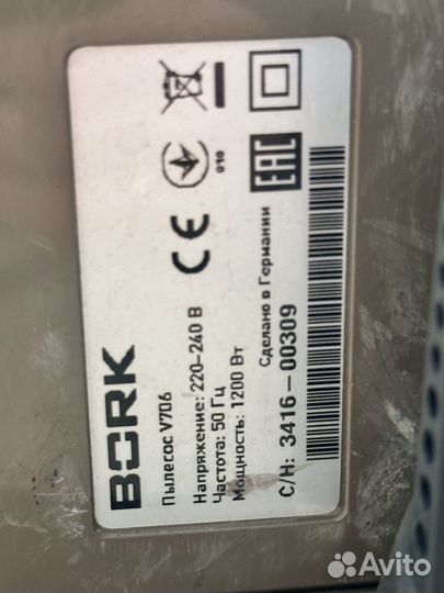 Пылесос bork со всеми комплектующими