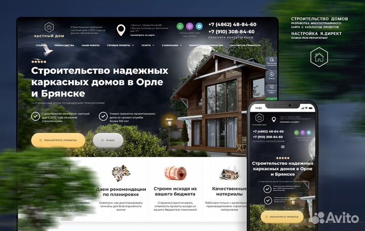 Создание сайтов. Яндекс Директ и SEO-продвижение