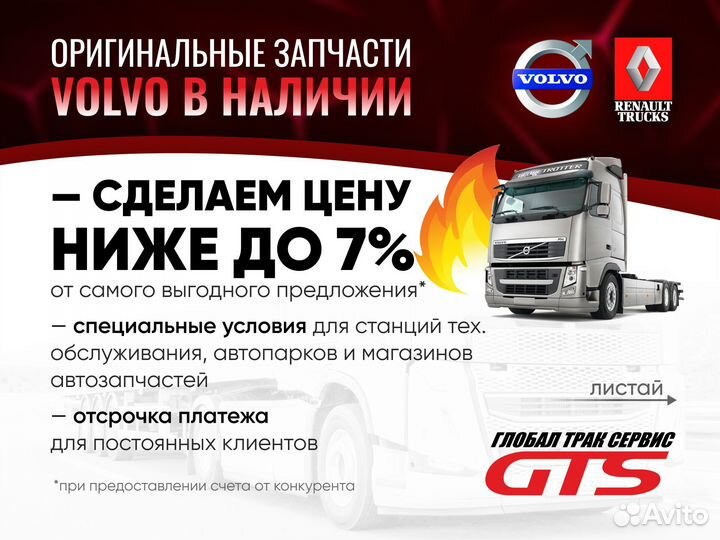 Прокладка корпуса термостата volvo