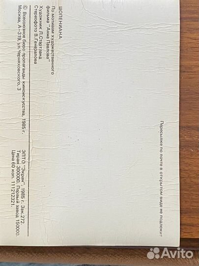 Открытка Анна Павлова Шопениана