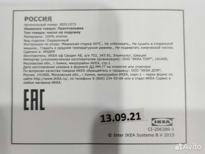 Чехол декоративный икеа praktsalvia