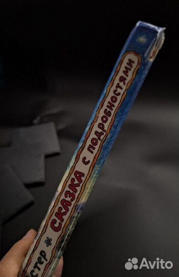 Остер Сказка с подробностями 1994