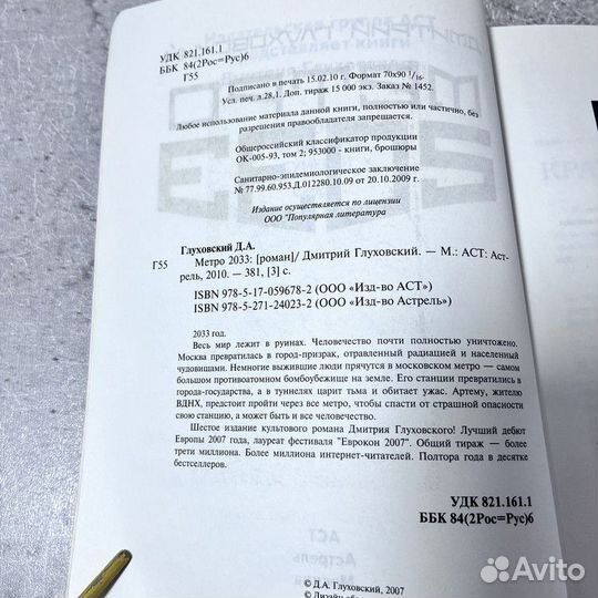 Глуховский Д. А. Метро 2033