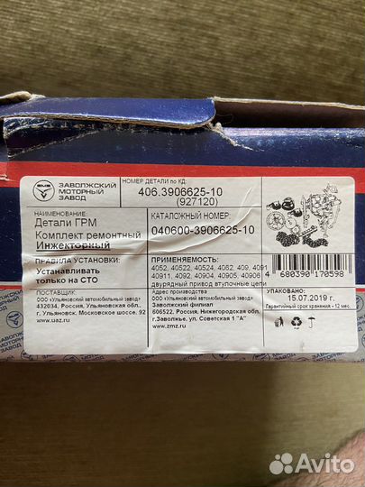 Грм комплект змз усиленный