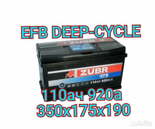 Акб 110ач 920А EFB Start-Stop Zubr 61216924023