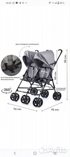 Коляска- трость для двойни Prammy Duble