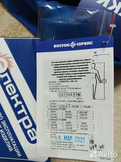 Костюм рабочий электро