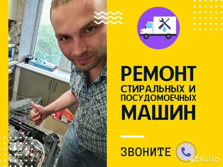 Ремонт стиральных машин и посудомоечных машин