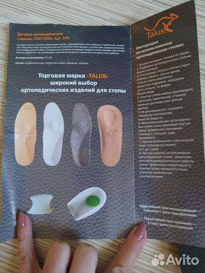 Ортопедические стельки детские р 17