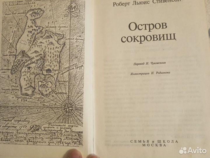 Книга остров сокровищ. Р. Л. Стивенсон