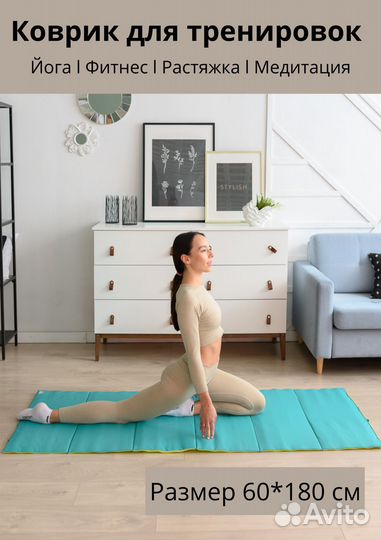 Спортивный коврик