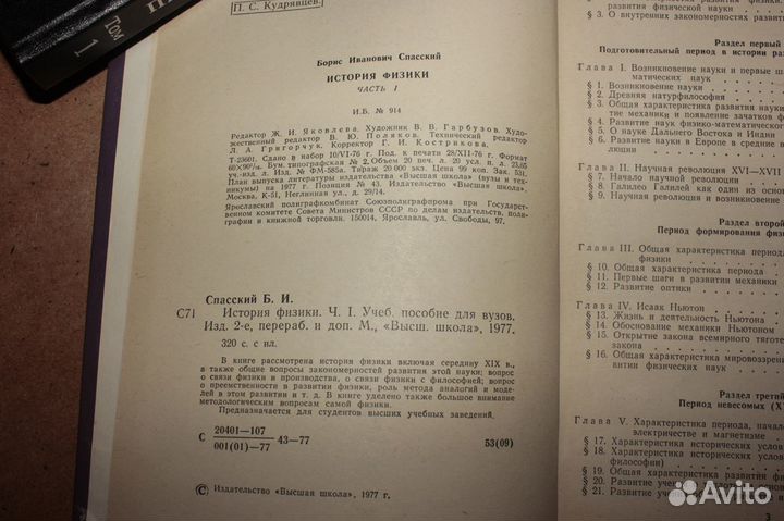 История физики в 2 томах