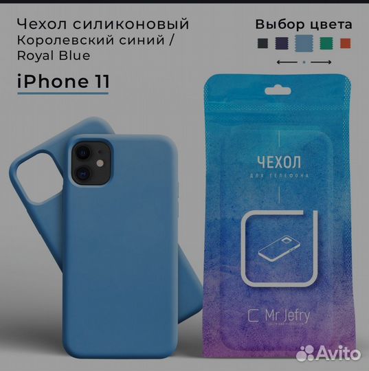 Чехол на iPhone 11