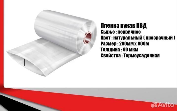 Пленка рукав пвд, термоусадочная 20см х 600м х 60