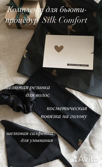 Комплект для уходовых процедур Silk Comfort