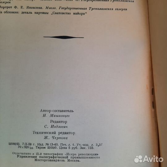 Федотов. Машковцев. 1958 г