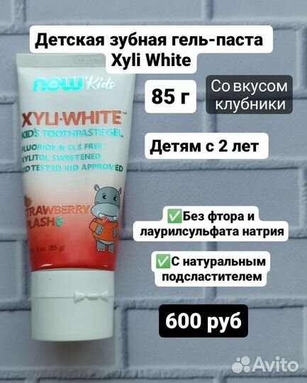 Зубные пасты детские xyli white и бальзамы badger