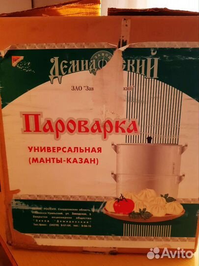 Пароварка универсальная